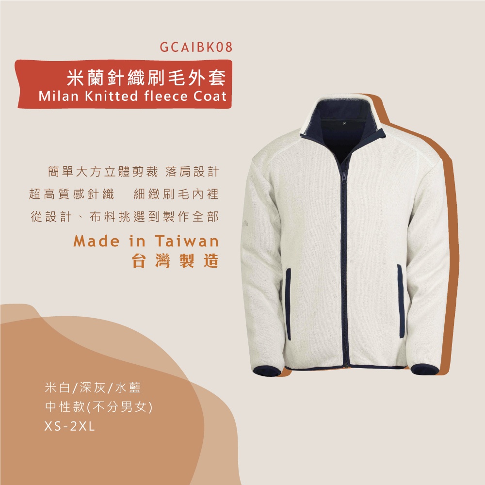 【Aith】MIT米蘭針織內刷毛外套 M/米白色, , large