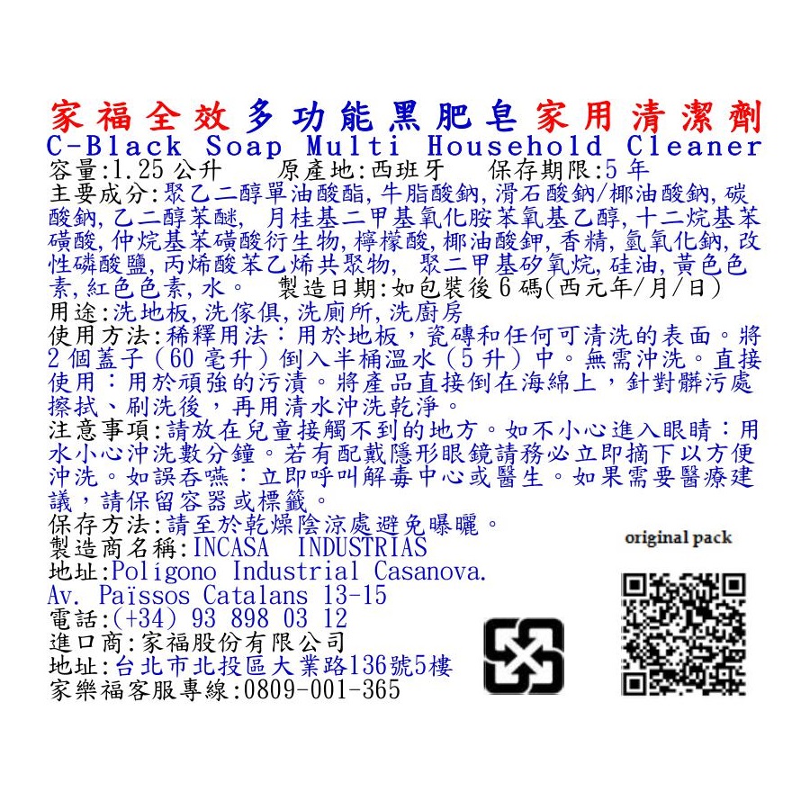家福全效多功能黑肥皂家用清潔劑, , large