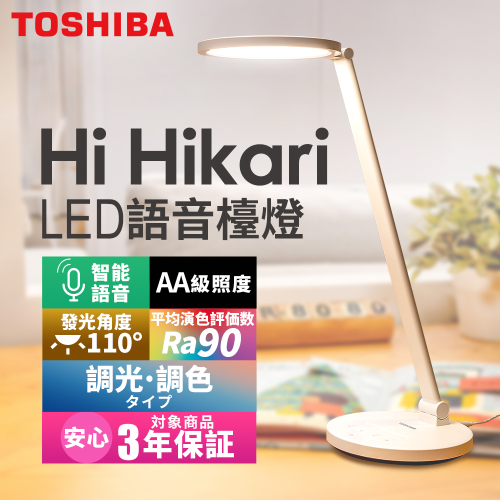 TOSHIBA東芝 Hi Hikari LED語音控制檯燈, , large