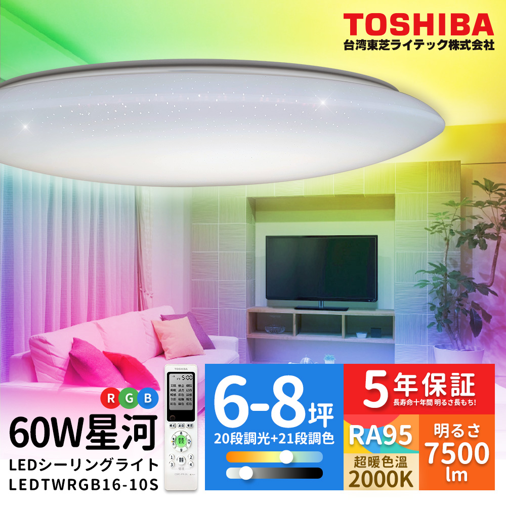 TOSHIBA東芝 星河60W美肌LED吸頂燈 調光調色(LEDTWRGB16-10S), , large