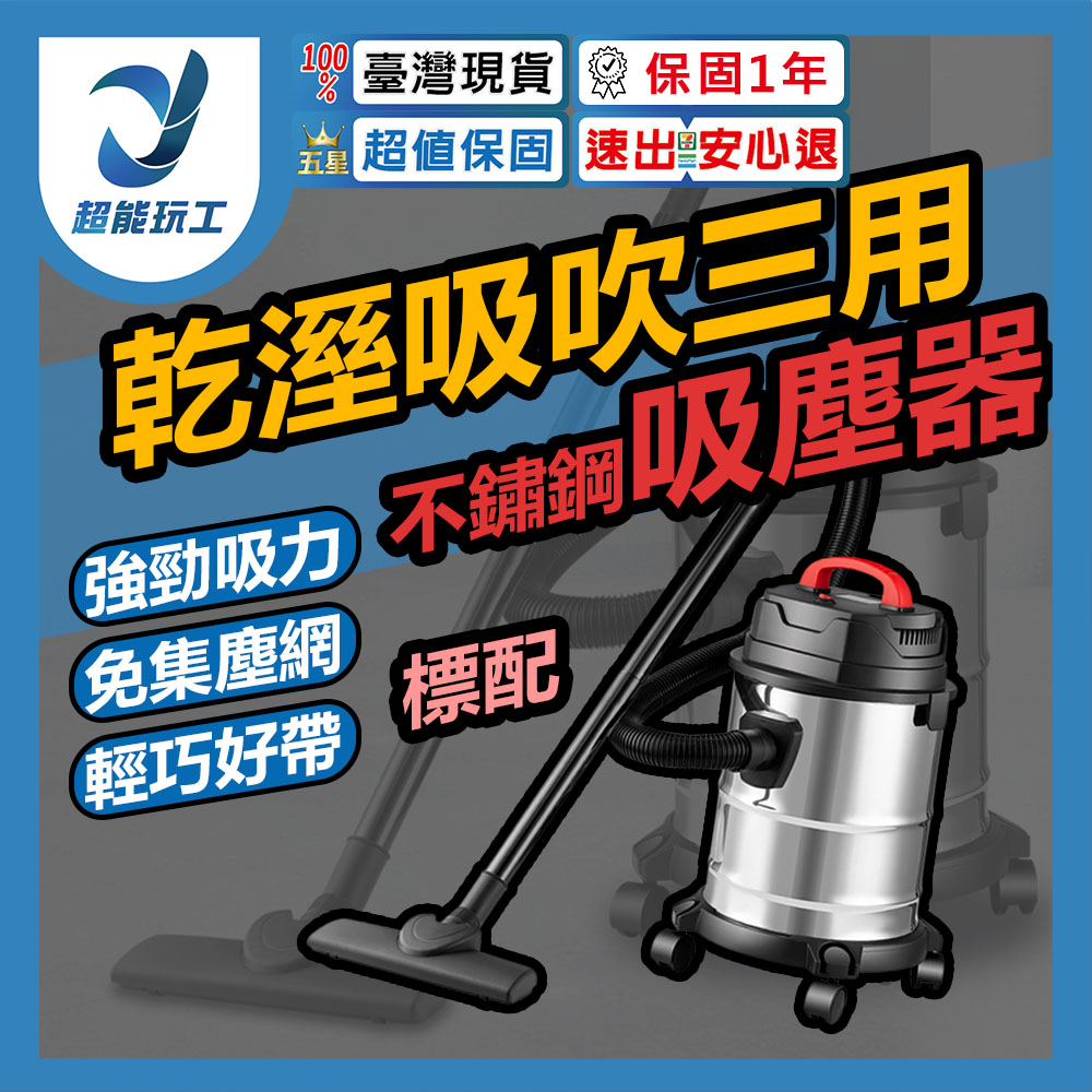 不鏽鋼三用吸塵器20L-標配, , large