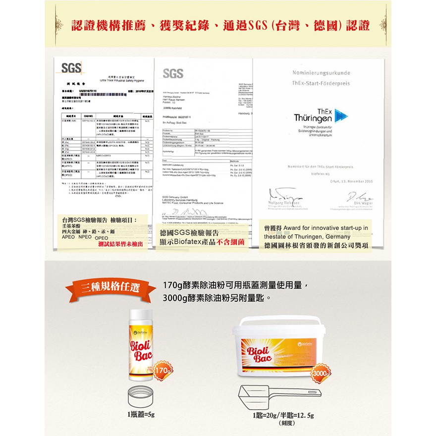 (3入組)【德國Biofatex】神奇酵素除油粉170g 抽油煙機清潔 截油槽保養, , large