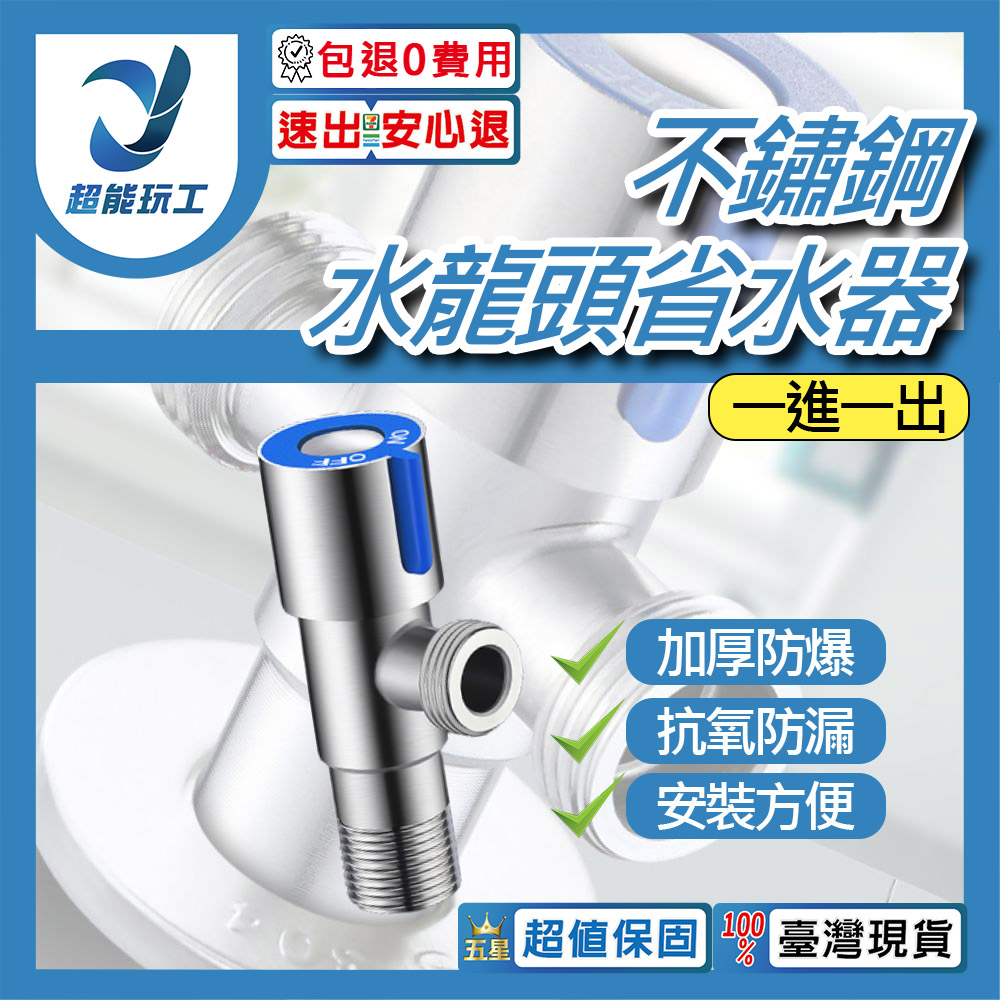 Blue water-saving faucet with one inlet and one outlet, , large