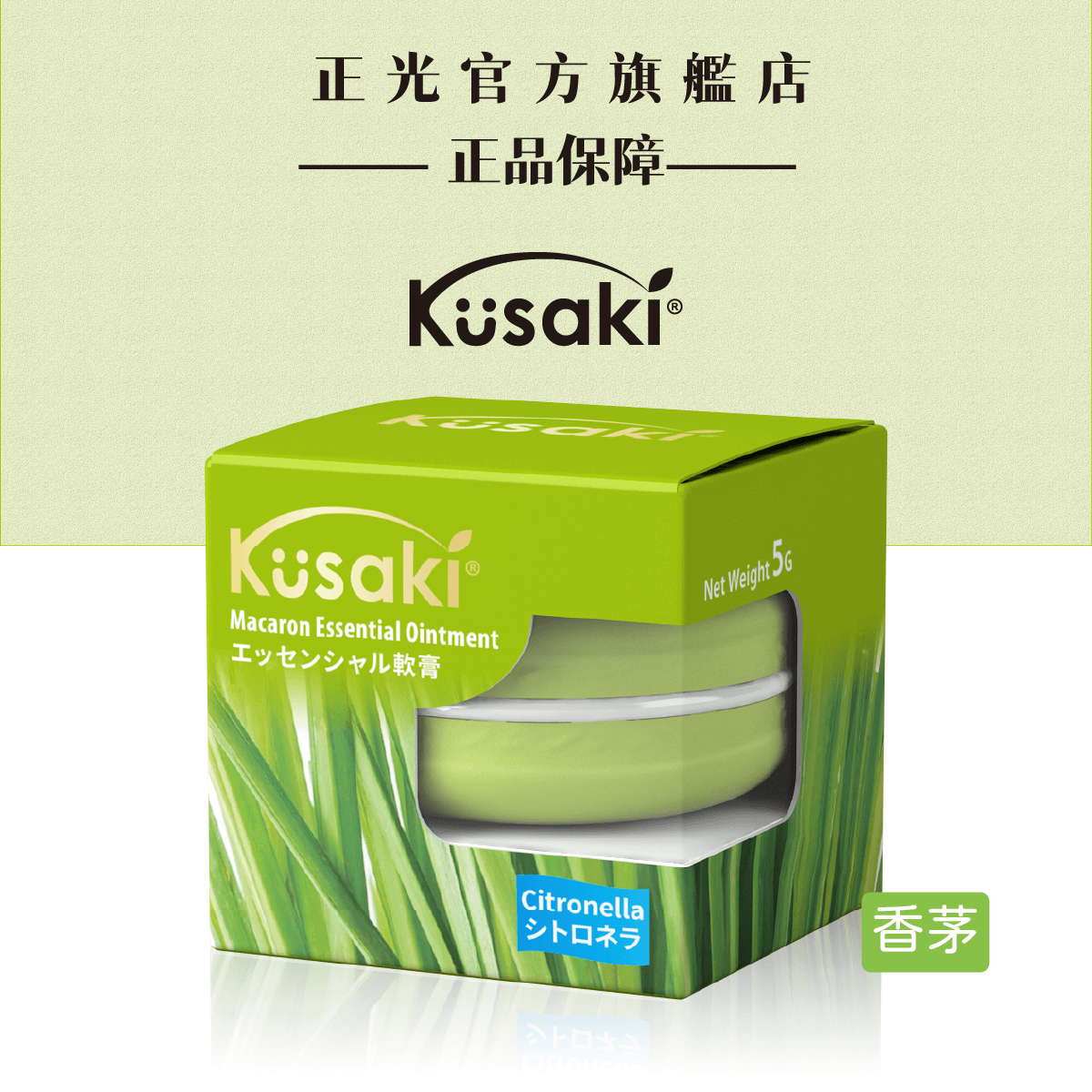 KUSAKI Cheng Kuang Essential Oil Balm - Lemongrass