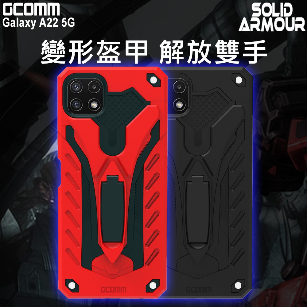 GCOMM 三星 A22 5G 防摔盔甲保護殼 Solid Armour, , large