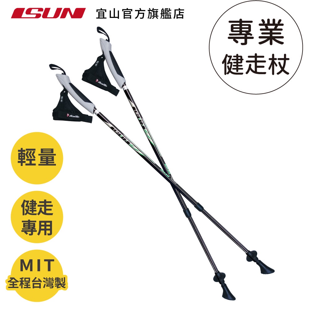 【ISUN】北歐健走杖(一組2支) 2色任選｜專業健走用具 MIT高強度鋁杖身 附腳墊及擋泥板, , large