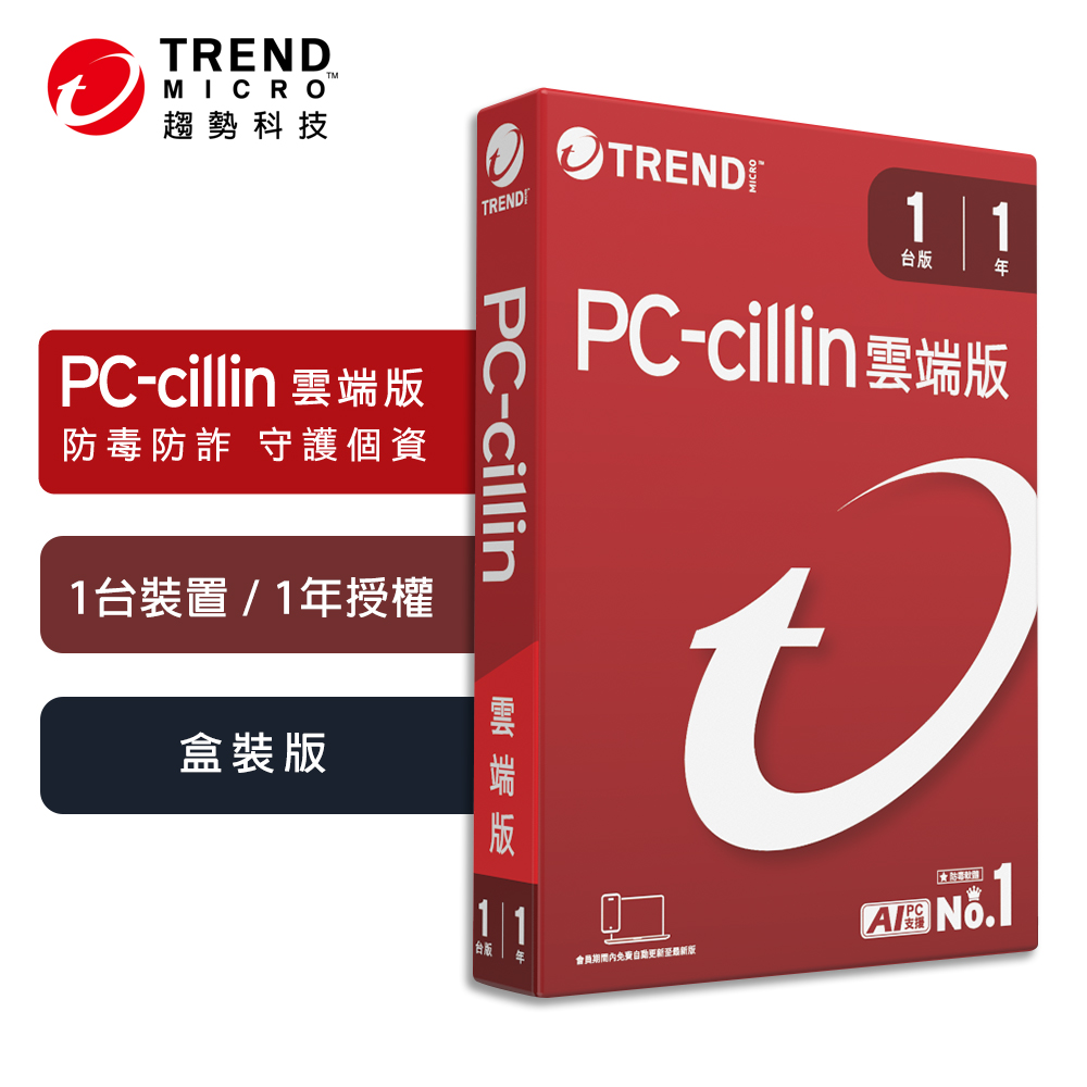 【TREND MICRO 趨勢科技】PC-cillin 2026 雲端版 實體盒裝 防毒軟體首選 防詐騙 AI 智能防毒 一台一年, , large