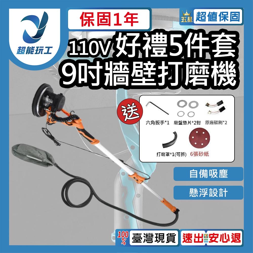 9吋牆壁打磨機-標配110V, , large