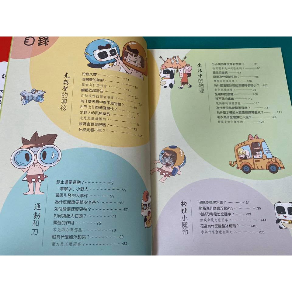[南門書局]漫畫科學超有趣  共8本～物理篇／化學篇／宇宙篇／地理篇／數學篇／人體篇／昆蟲篇／動物篇, , large