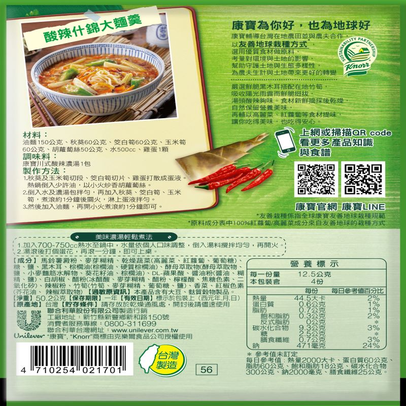 康寶濃湯自然原味川式酸辣50.2g, , large