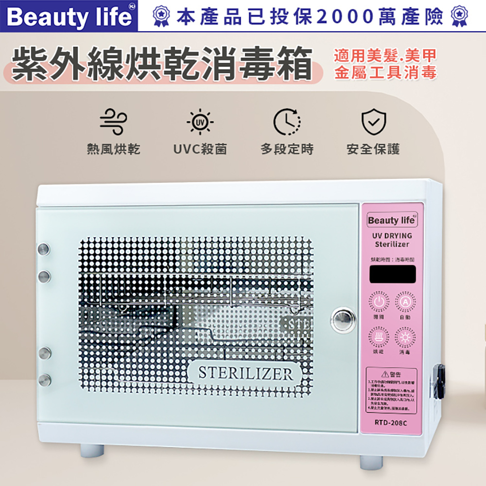 [寰諦]紫外線烘乾消毒箱 /RTD-208C, , large