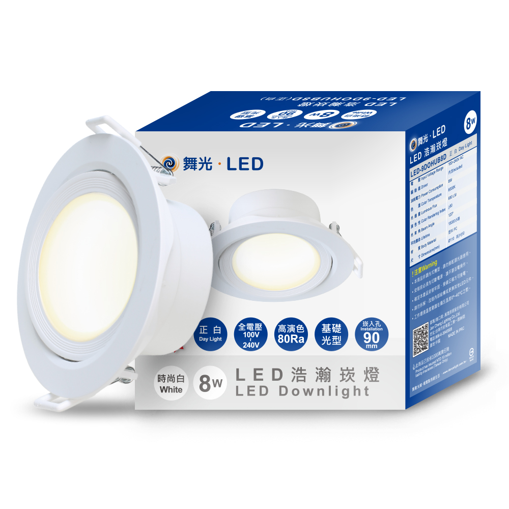 DanceLight舞光 10入組 8W 崁孔9CM LED廣角浩瀚崁燈 坎燈 保固2年(白光), , large