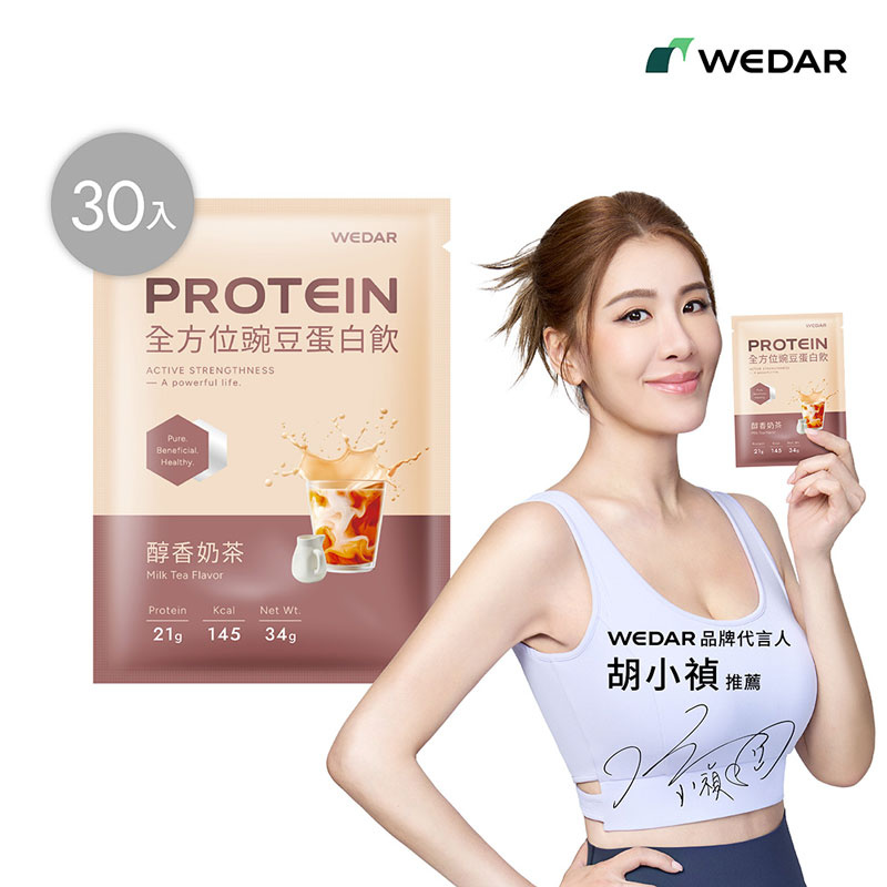 [WEDAR 薇達] 醇香奶茶｜全方位豌豆蛋白飲 (34g x 30包/盒), , large