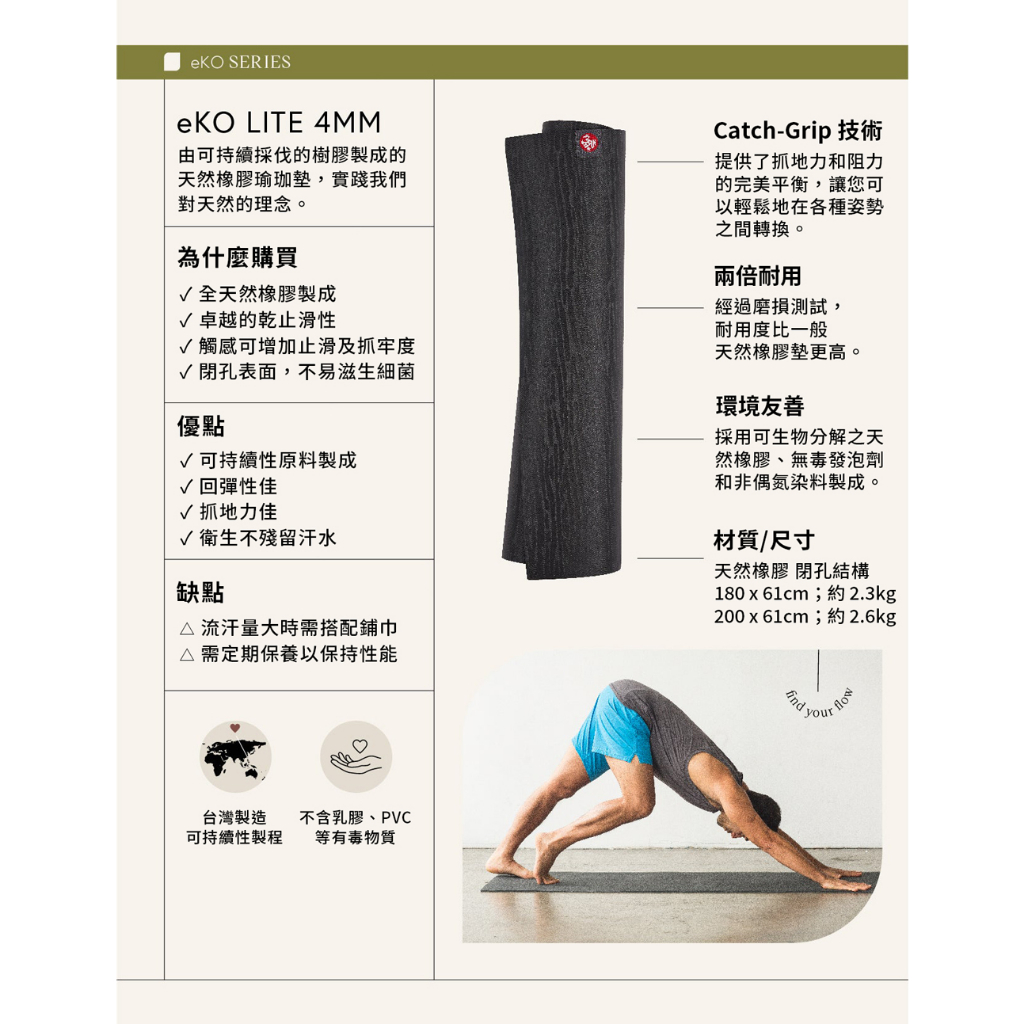 Manduka eKO eKOlite Yoga Mat 天然橡膠瑜珈墊 台灣製 台灣總代理公司貨 現貨免運, , large