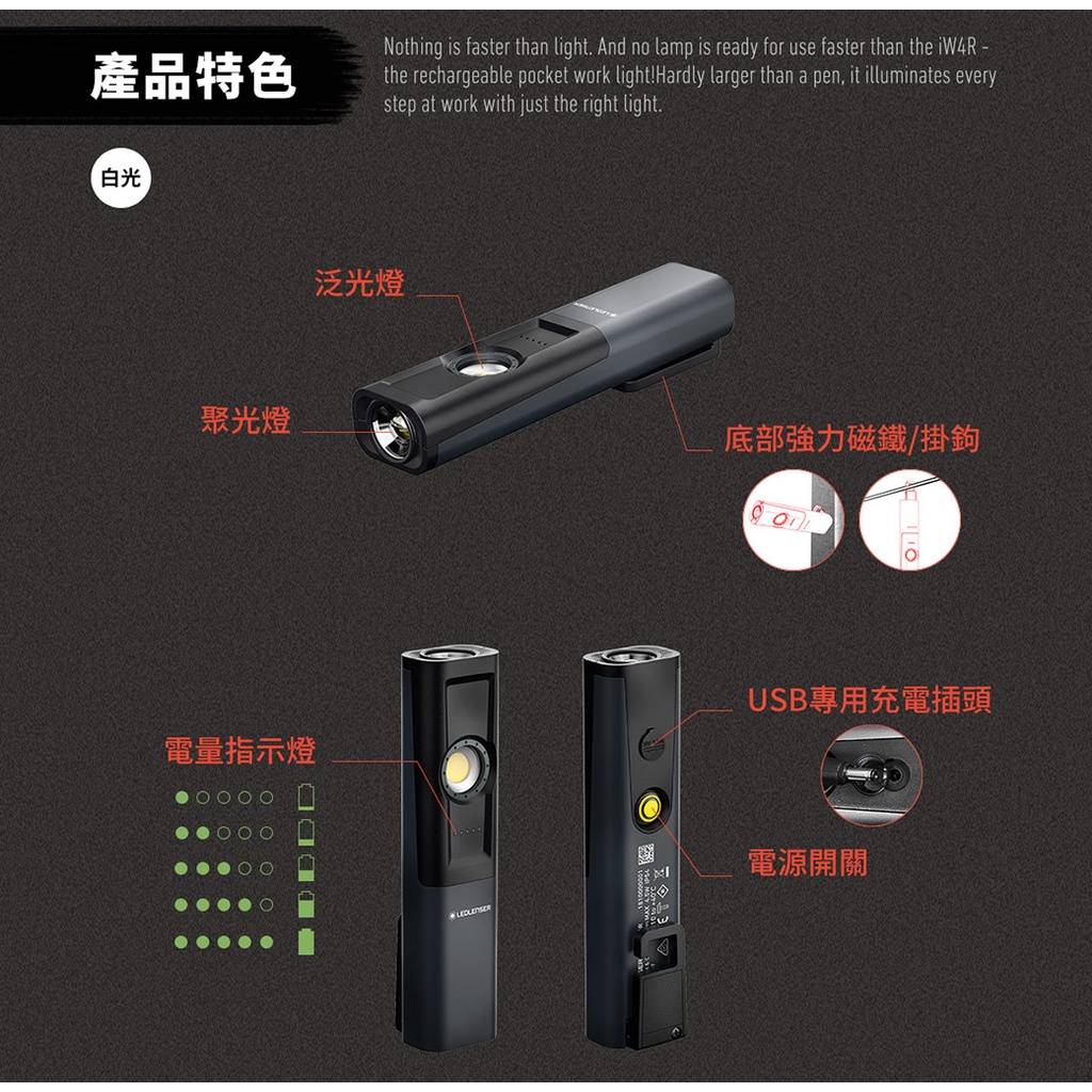 【德國Ledlenser】iW5R專業充電式工作燈, , large