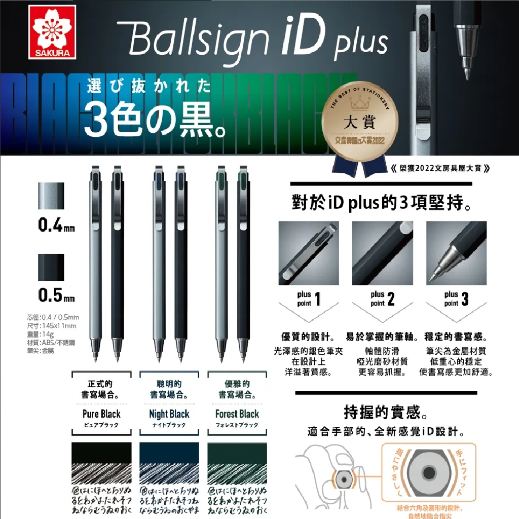 櫻花SAKURA Ballsign iD PLUS 三種黑中性筆0.4/0.5mm(多款)藍黑0.5mm, , large