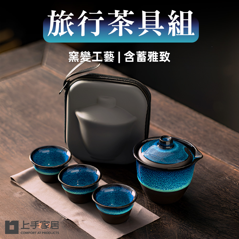 【上手家居】旅行茶具組-漸變藍(茶具/泡茶組/旅行茶具/茶壺組/快客杯), , large