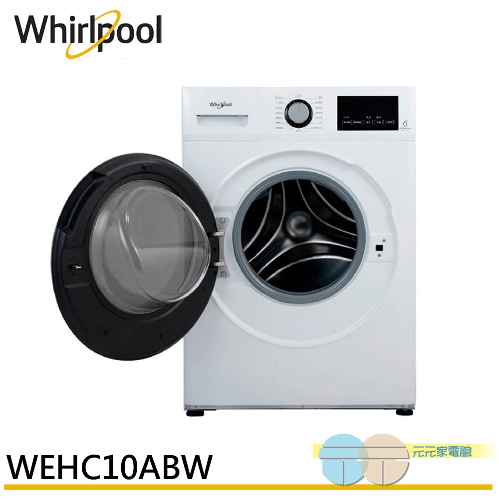 Whirlpool 惠而浦 10公斤 滾筒洗脫烘 洗衣機 WEHC10AB, , large