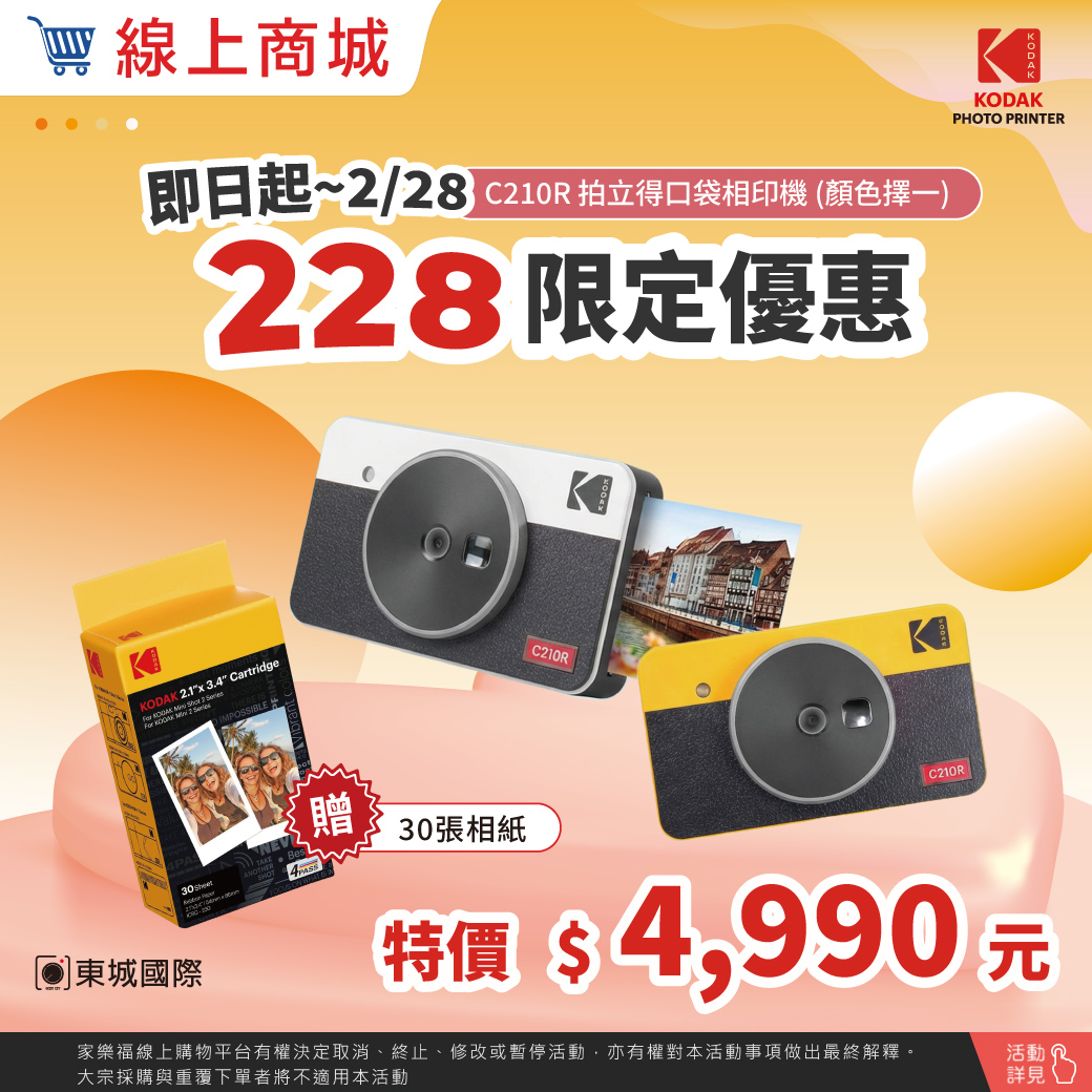 [KODAK 柯達] Mini Shot 2 C210R 拍立得口袋相印機 加贈30張相紙-白, , large