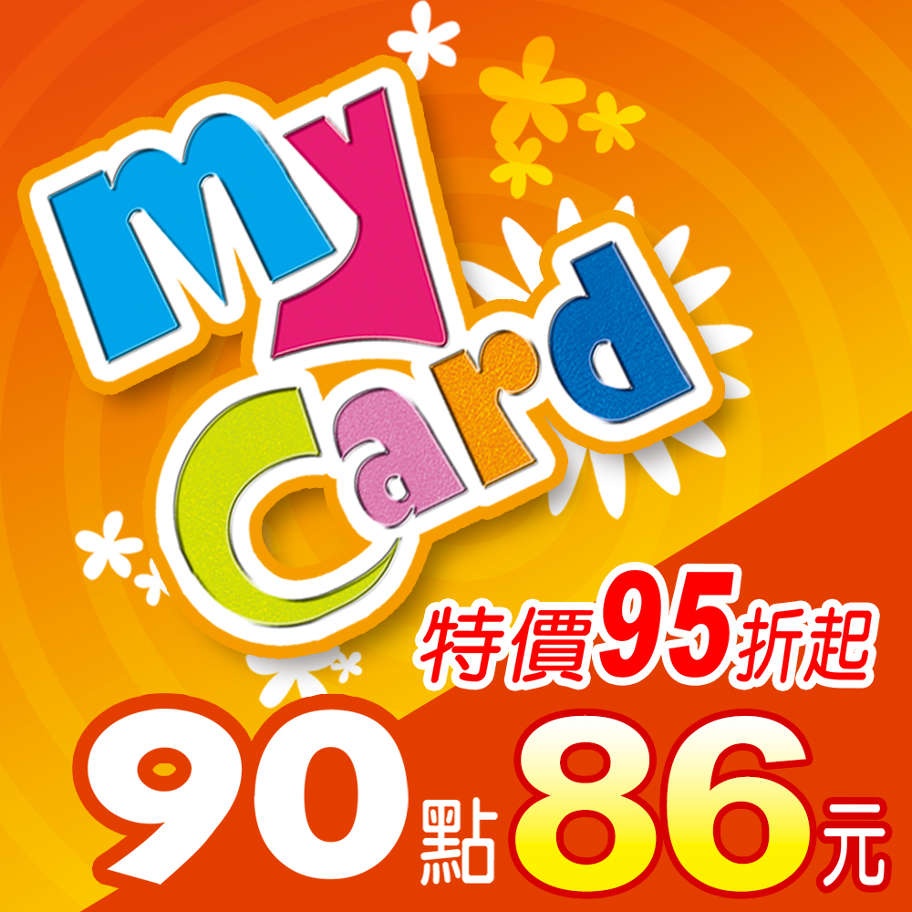 MyCard 90點(特價95折)