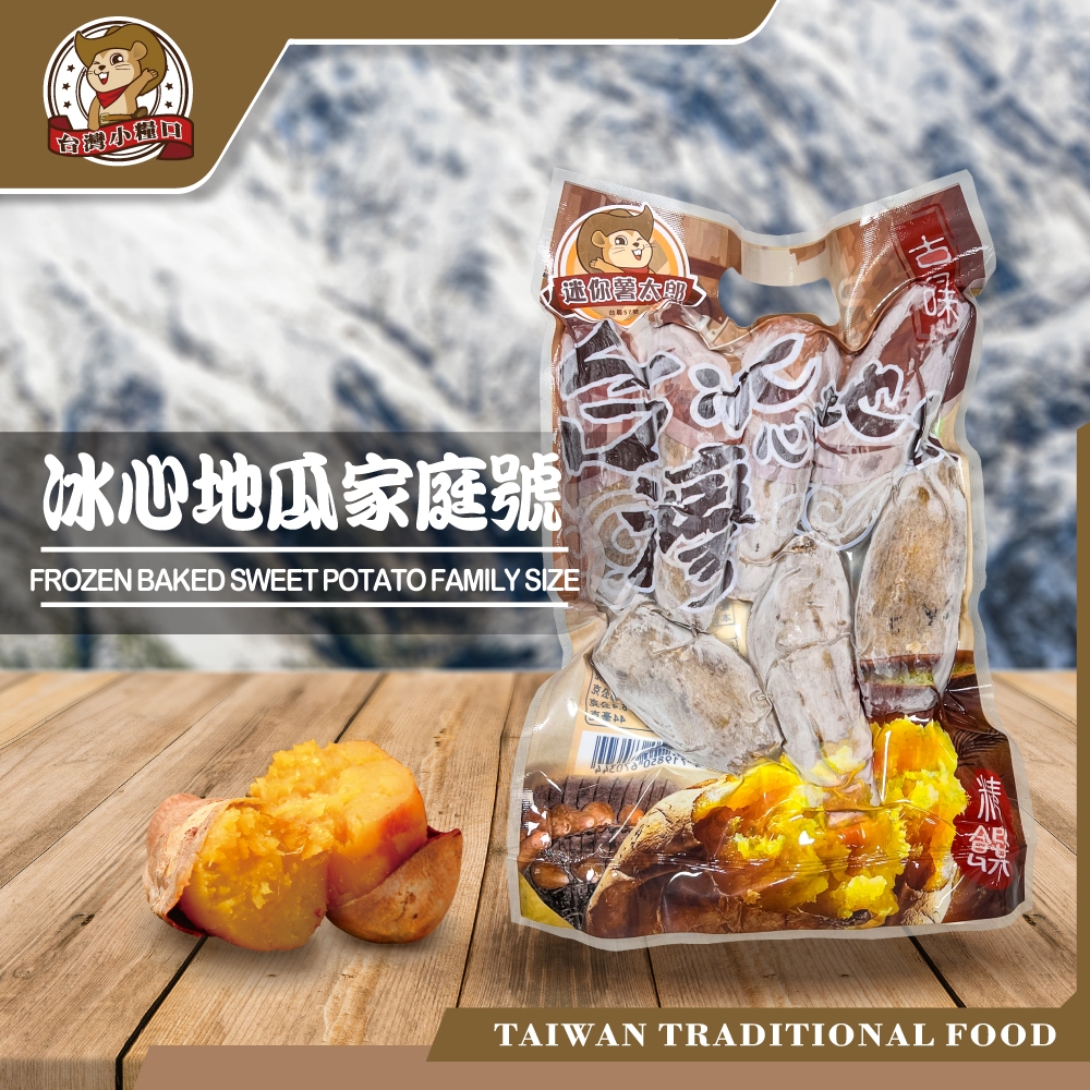 【台灣小糧口】冰心地瓜 薯太郎/家庭號, , large