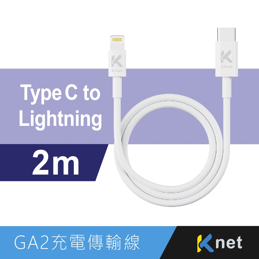 Ktnet GA2-CL2M Type-C to Lightning Charging Cable PD20W Fast Charging Resistant TPE Material (2M), , large