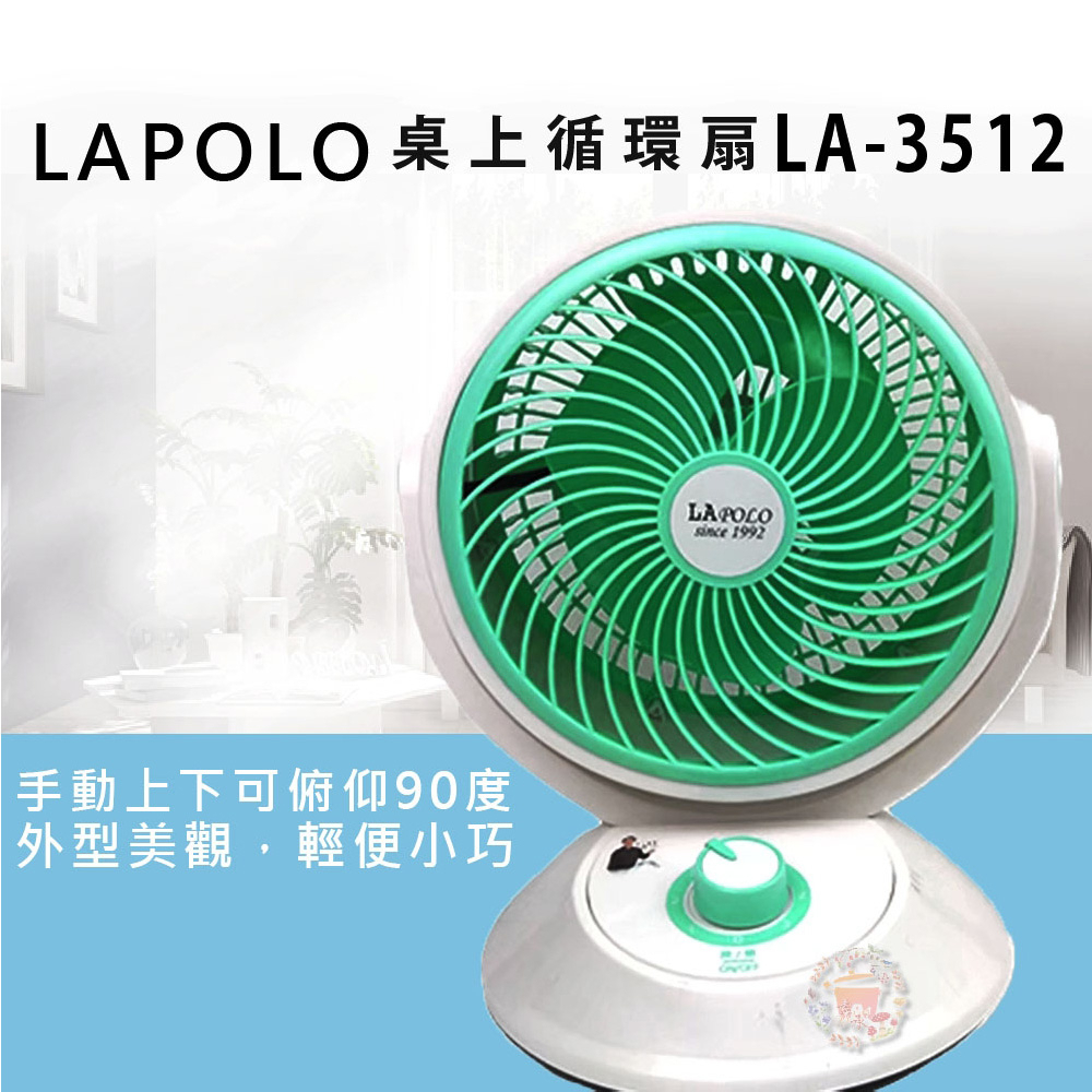 LAPOLO 藍普諾 9吋 靜音涼風循環扇 電風扇 LA-3512, , large