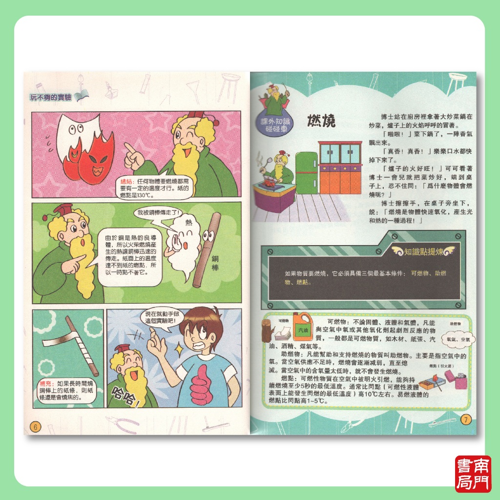 《南門書局》超級小博士~科學漫畫 5冊~特價499元, , large