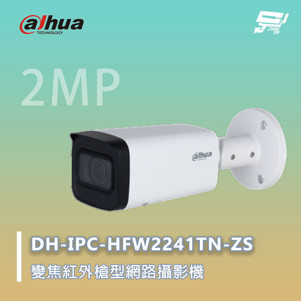 昌運監視器 大華 DH-IPC-HFW2241TN-ZS 紅外線 電動變焦 網路攝影機 200萬畫素, , large