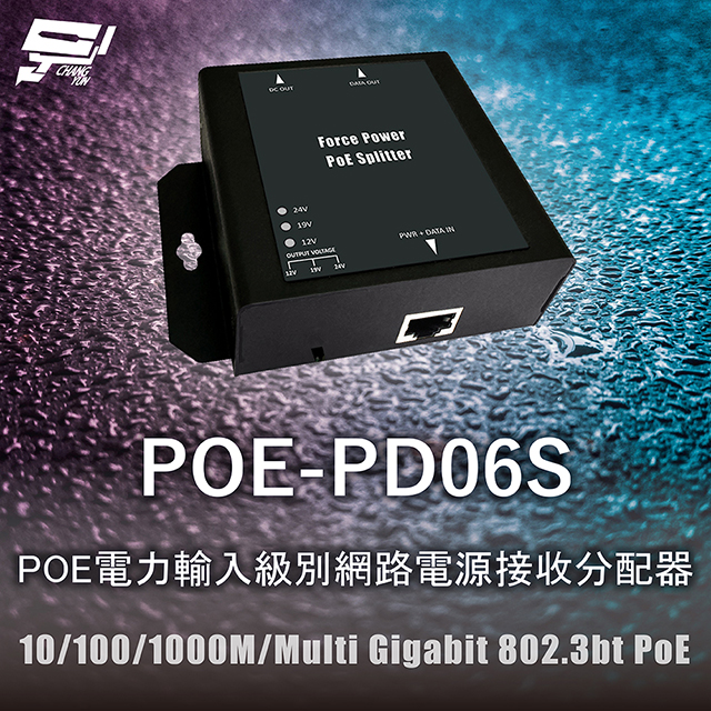 昌運監視器 POE-PD06S POE電力輸入級別網路電源接收分配器 10/100/1000M/Multi Gigabit 802.3bt PoE, , large