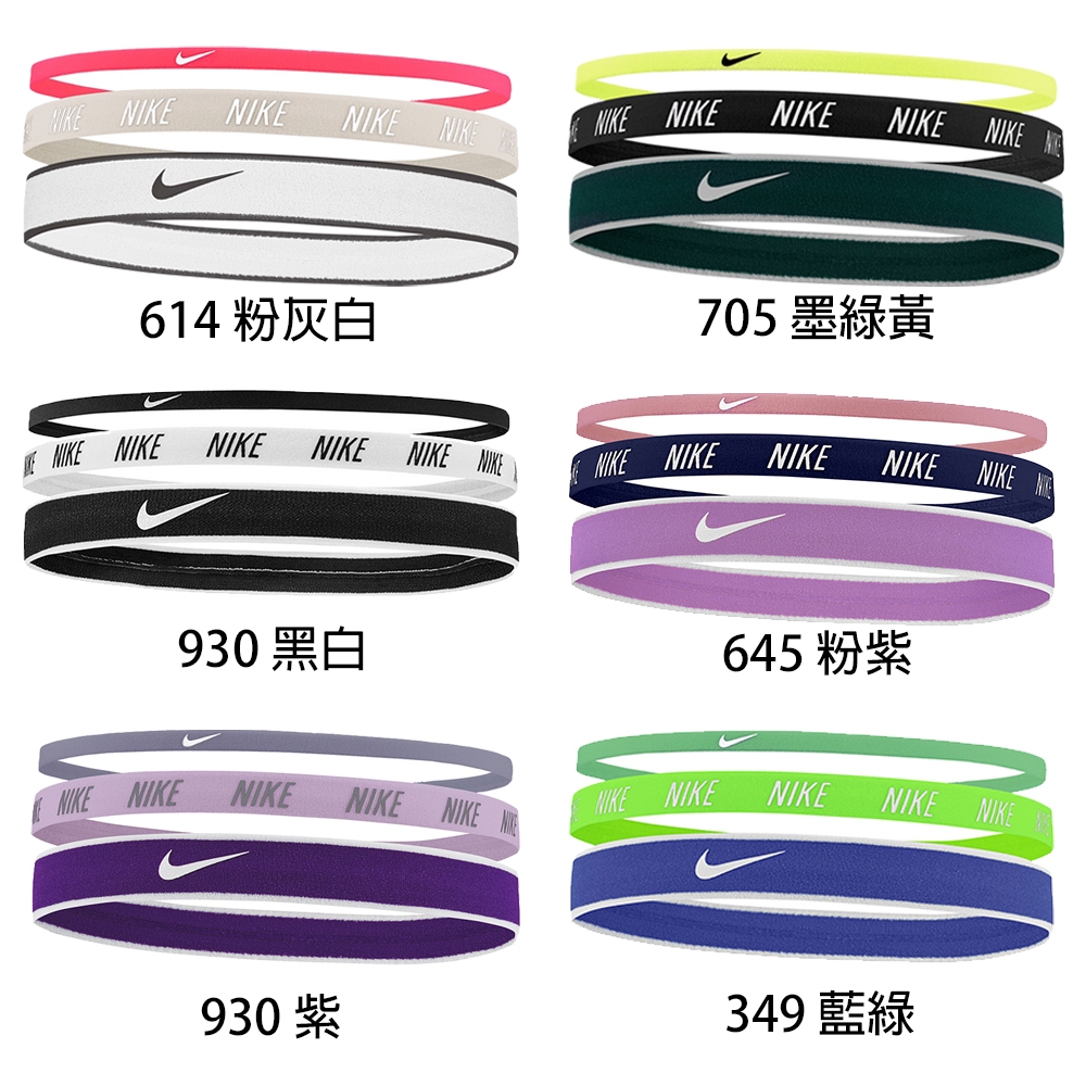 NIKE 彈性髮帶 韻律瑜珈 慢跑 止汗髮帶 MIXED WIDTH 髮帶 3入 N0002548 【樂買網】, , large