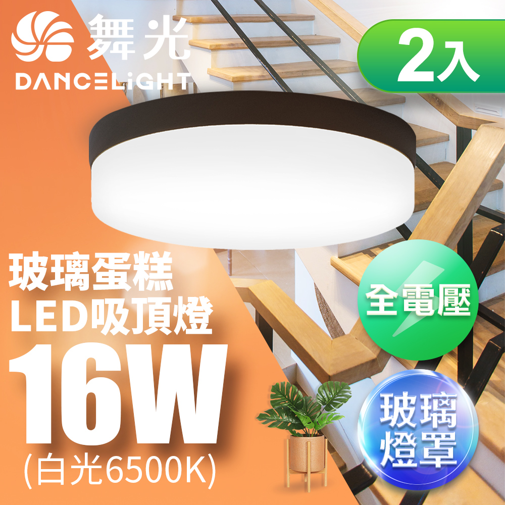 DanceLight dance light 2 in the group 1-2 square meters 16W glass cake ceiling light classical wood (white light), , large