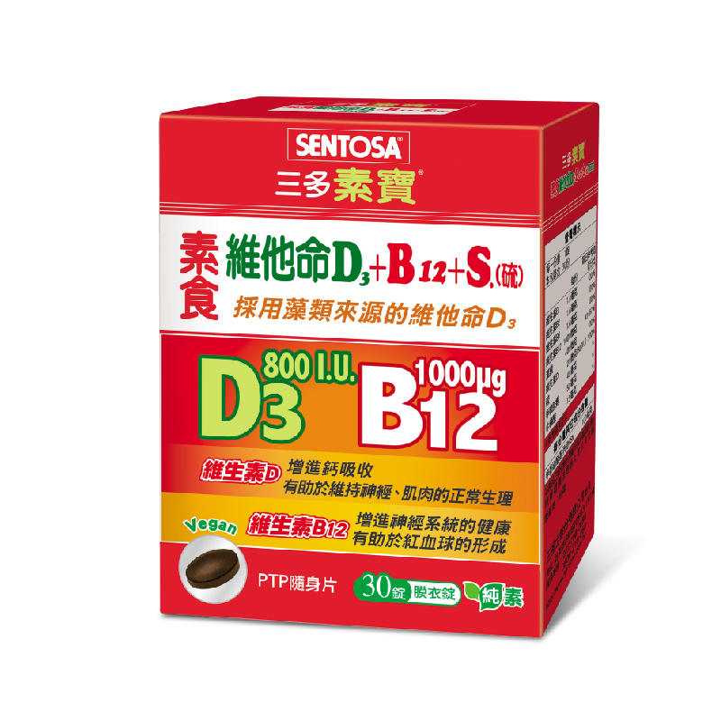 SENTOSA Veggie Vitamin D3+B12＋S Tablets, , large