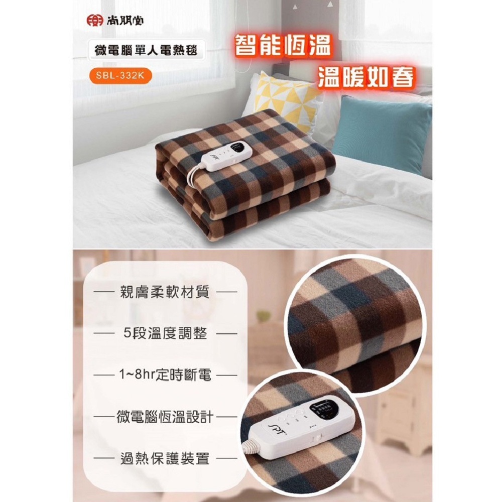 SPT 尚朋堂 微電腦單人電熱毯(短絨毛) SBL-332K, , large