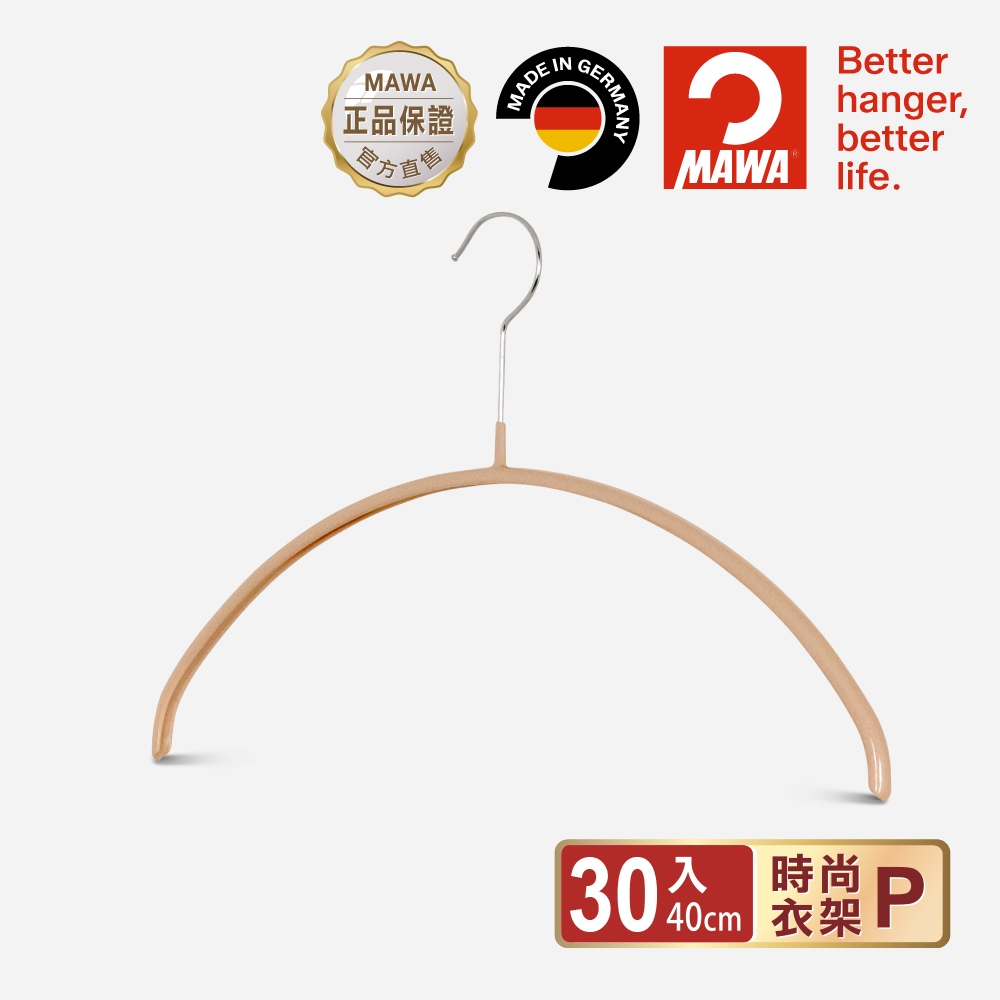 [Germany MAWA] German original imported non-marking anti-slip hanger 40cm (caramel gold/30 pieces), , large