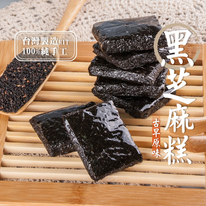 【千歲本舖】美味田 黑芝麻糕 250g (原味) 4包組  ＃芝麻＃糕點＃茶點, , large