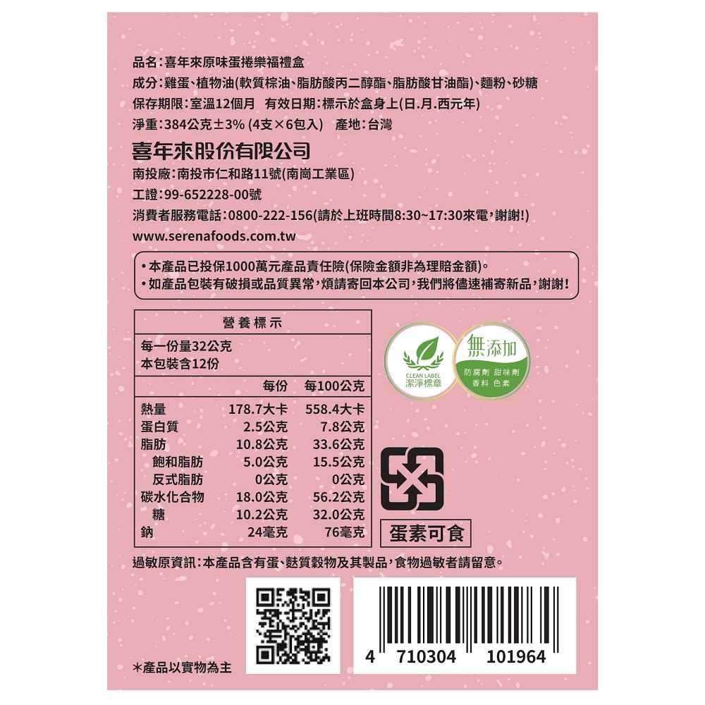 喜年來原味蛋捲樂福禮盒, , large