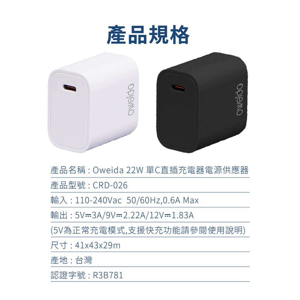 【山水之寶】OWEIDA 支援i17快充 GaN氮化鎵充電器 歐威達 22W 氮化鎵單孔TypeC直插電源供應器 快速充電-黑色, , large