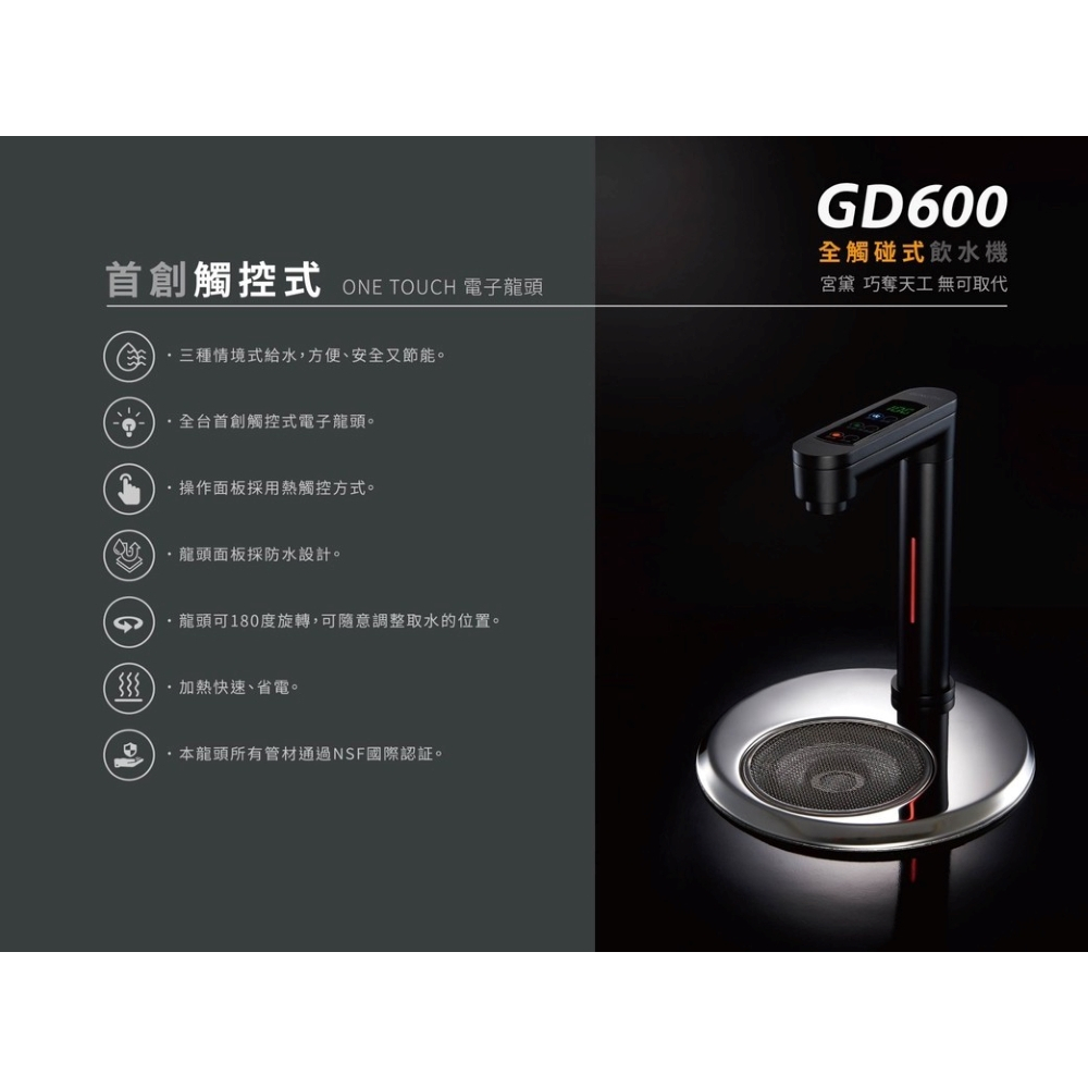 【麗水生活】宮黛 GUNG DAI GD-600 ｜冷｜熱｜廚下觸控式雙溫飲水機 廚下設備 廚下飲水機, , large