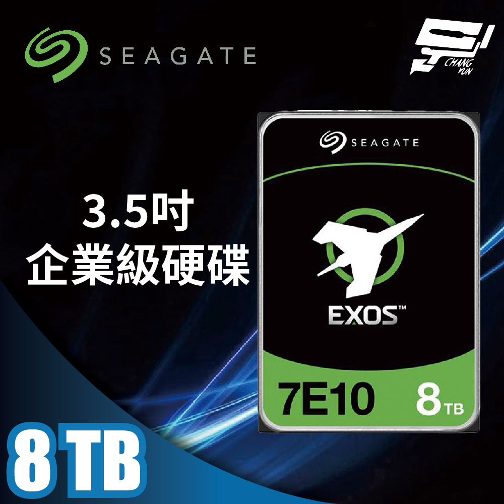 昌運監視器 Seagate希捷 EXOS SAS ST8000NM018B 8TB 3.5吋企業級硬碟