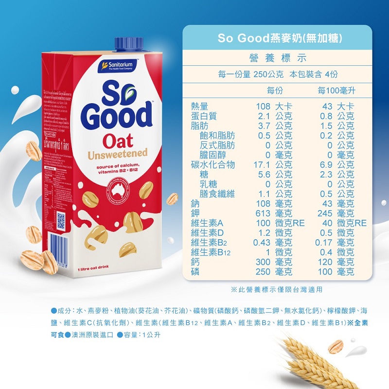 So Good 燕麥奶(無加糖)1000ml, , large