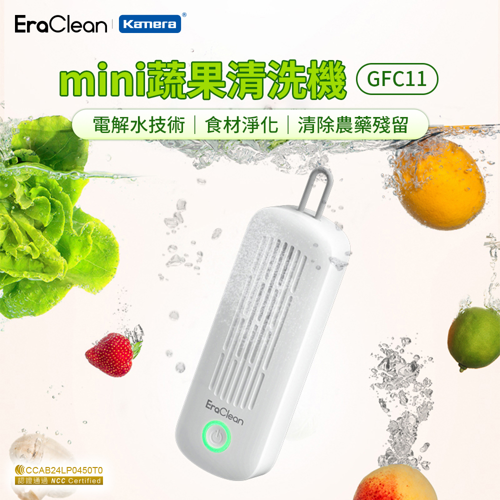 〔佳美能〕EraClean 世淨 迷你 mini 果蔬清洗機, , large