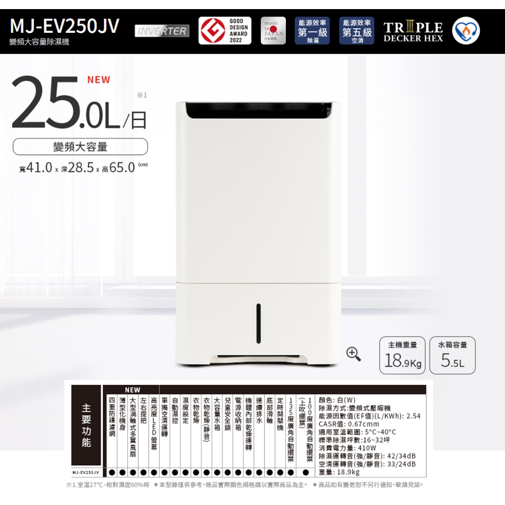 MITSUBISHI 三菱 25L 日本製 變頻高效除濕機 MJ-EV250JV-TW, , large