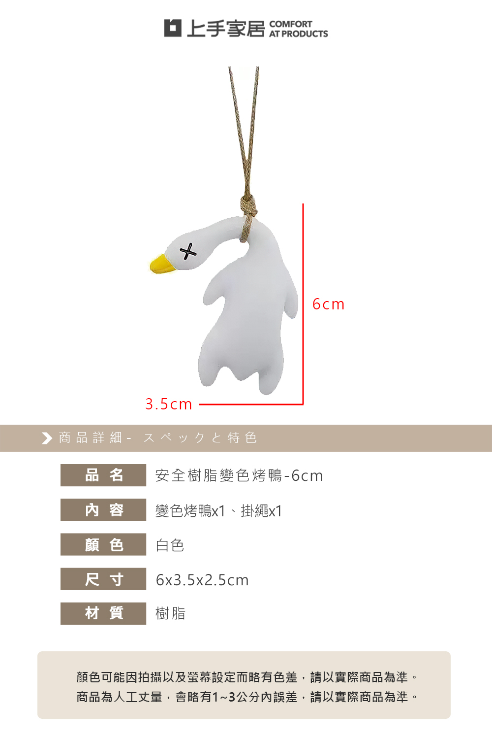 【上手家居】安全樹脂變色烤鴨-6cm 變色款(烤鴨吊飾/紫外線烤鴨/烤鴨變色/變色鴨), , large