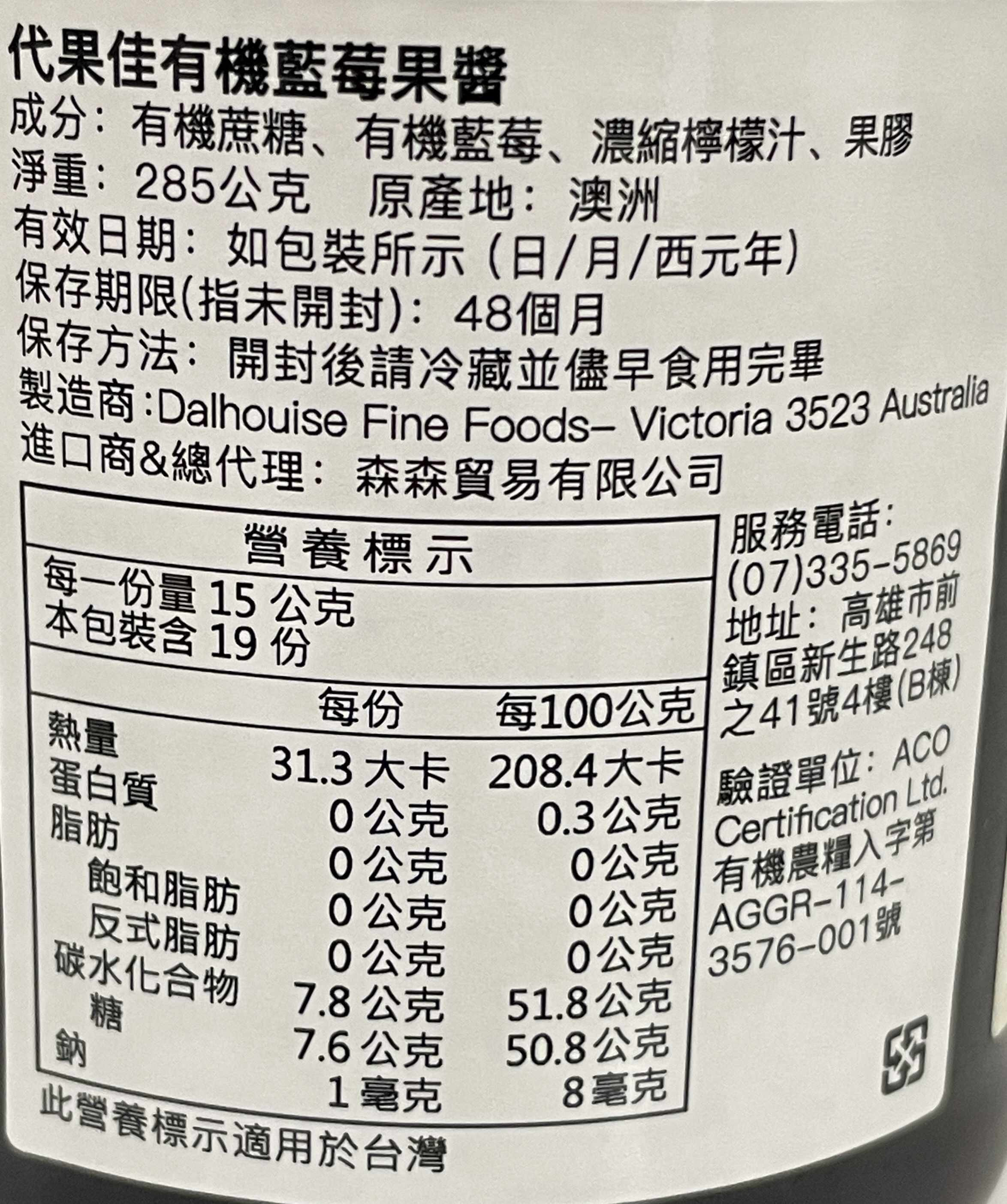 Dalhousie organic Blueberry Jam, , large