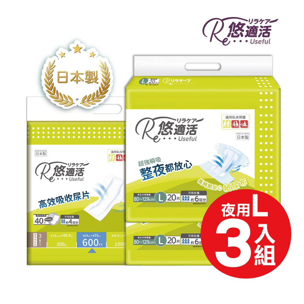 【悠適活】日本製黏貼型尿布900cc(L)2包送替換片1包600cc(1組3入), , large