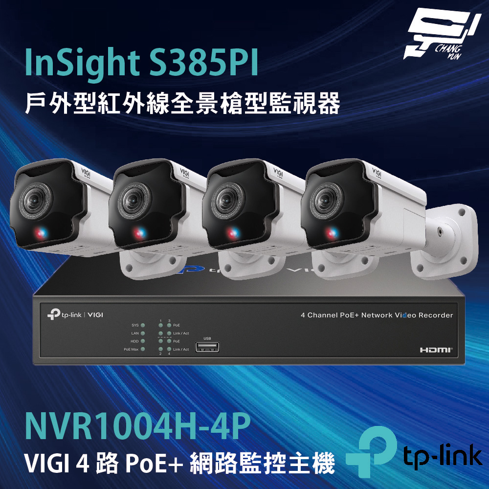 TP-LINK 昌運監視器組合 NVR1004H-4P+InSight S385PI 8MP戶外型紅外線全景槍型監*4, , large