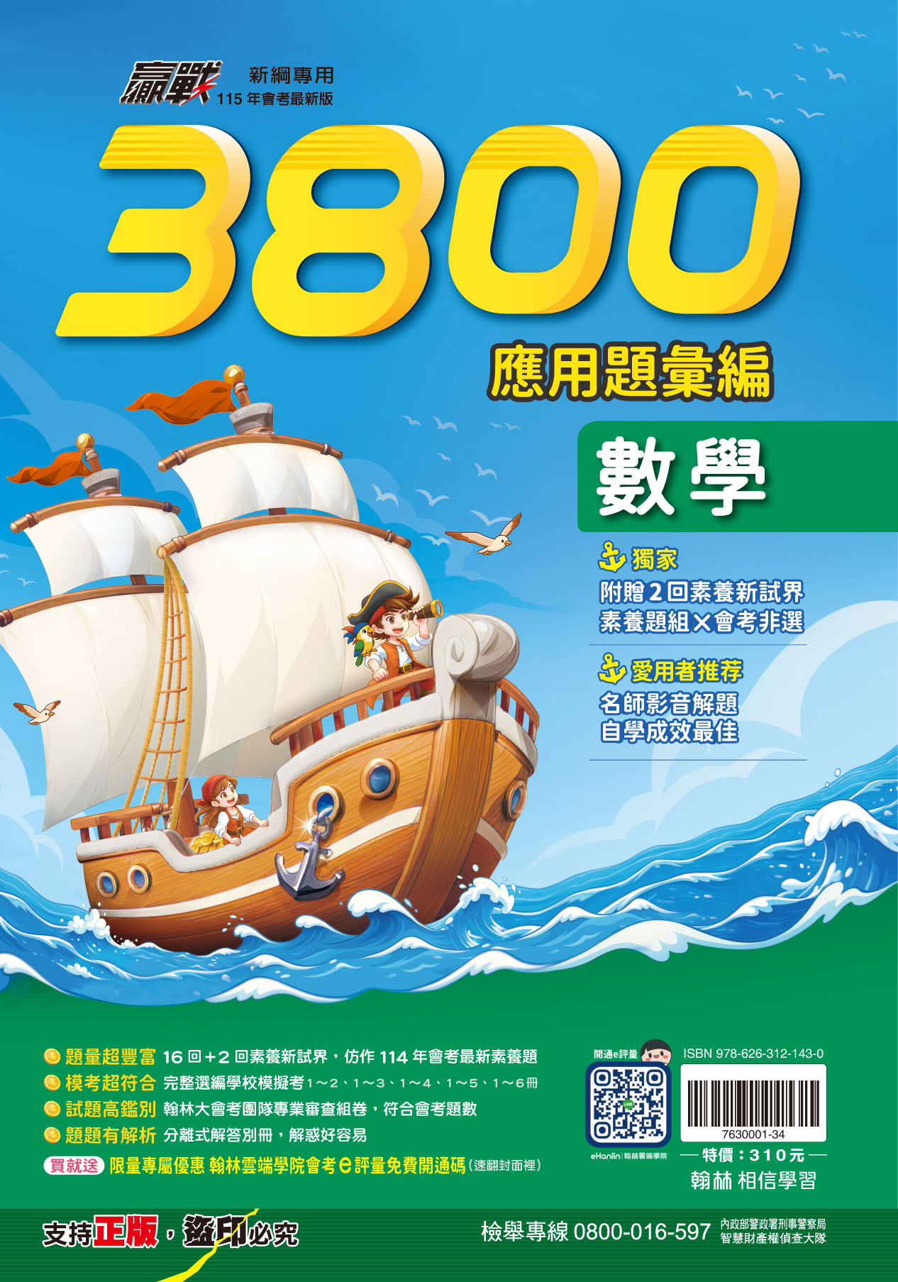 114上國中贏戰3800應用題彙編_數學
會考必刷題庫, , large