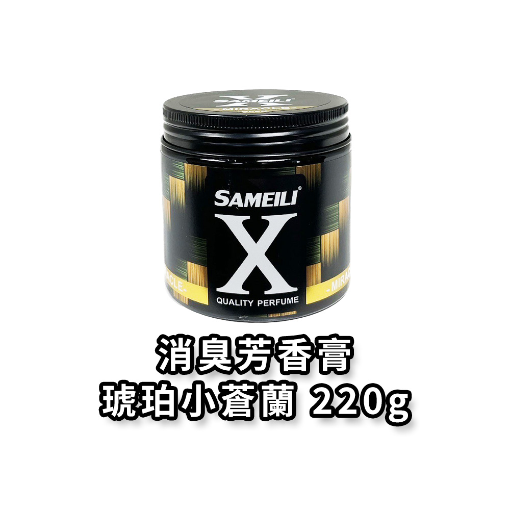 SAMEILI X汽車車用芳香劑 汽車車用香水 汽車車用香氛 琥珀小蒼蘭 S-02, , large