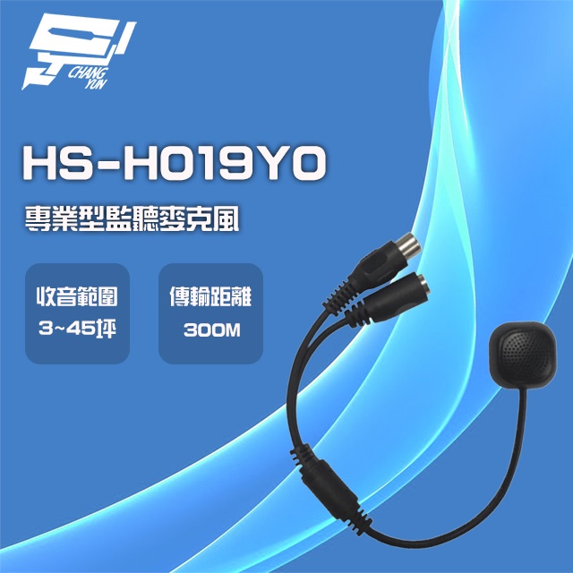 昌運監視器 昇銳 HS-H019Y0 專業型監聽麥克風 收音麥克風 高靈敏 VR音量調整 適用各款攝影機, , large
